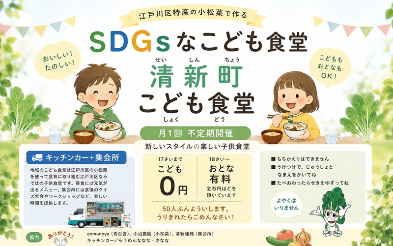 こども食堂の運営